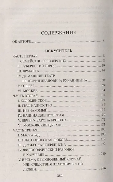 Искуситель - фото 2