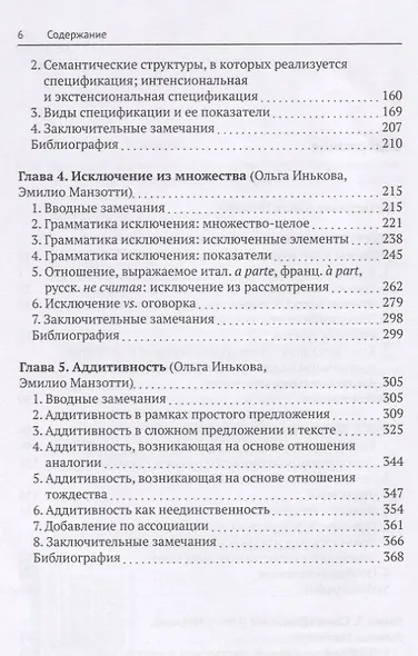Связность текста. Мереологические логико-семантические отношения - фото 3
