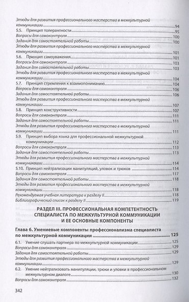 Основы профессиональной межкультурной коммуникации. Учебник - фото 4