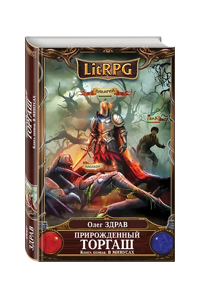 Прирожденный торгаш. Книга первая. В минусах - фото 3