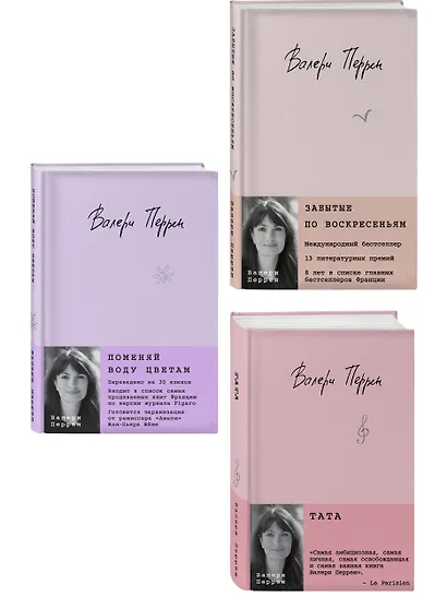 Комплект из 3-х книг: (Забытые по воскресеньям + Тата + Поменяй воду цветам) - фото 3