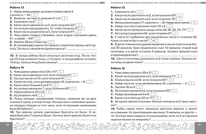 Устный счёт. Счёт в пределах 100. 2 класс - фото 11