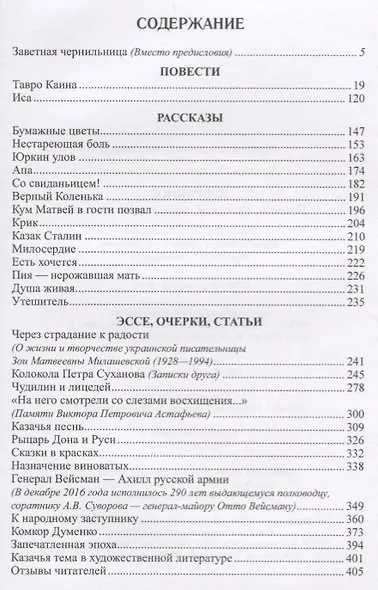 Избранное. Повести, рассказы, эссе, очерки, статьи - фото 8
