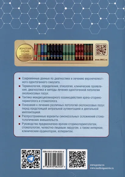 Современные аспекты диагностики и лечения одонтогенного верхнечелюстного синусита: руководство для врачей - фото 3