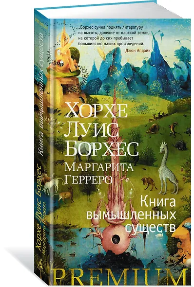 Книга вымышленных существ - фото 2