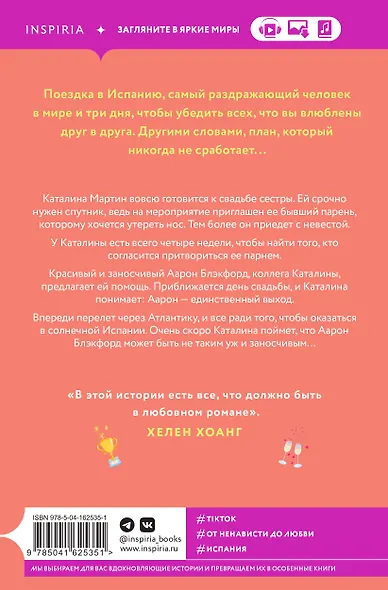 Испанский любовный обман - фото 2