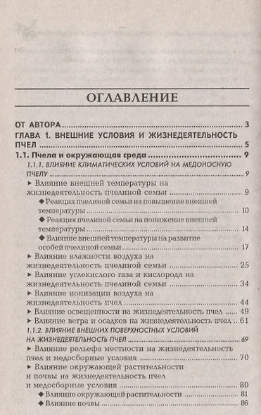 Основы пчеловодства - фото 2