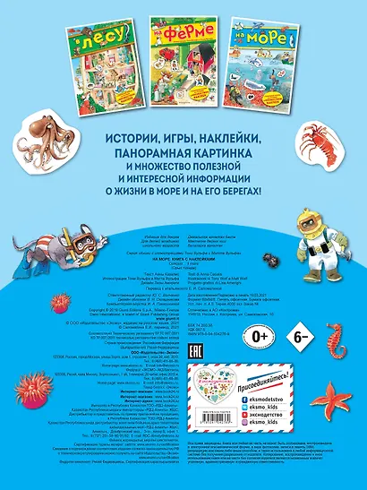 На море. Книга с наклейками - фото 2