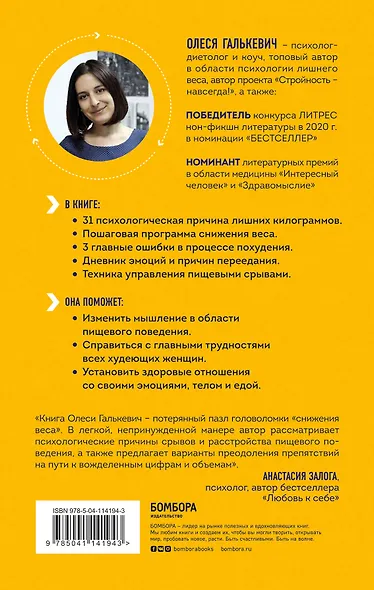 Тараканы в твоей голове и лишний вес: узнай настоящие причины, по которым ты не можешь похудеть - фото 2