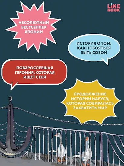 Нарусэ выбирает свой путь - фото 5