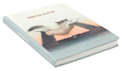 Блокнот СПб "Пушистый Петербург. Кот Жорик на мосту" - фото 2