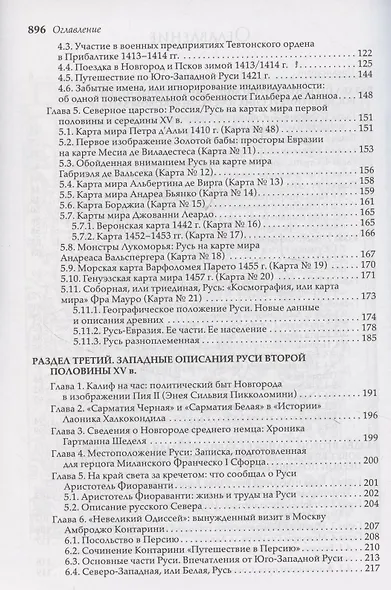 Взор иноплеменный - фото 4