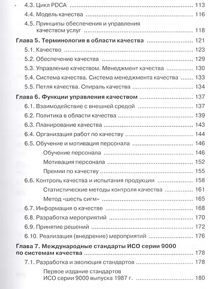 Управление качеством Основы теории и практики Учеб.пособие (7 изд.) (м) Огвоздин - фото 4