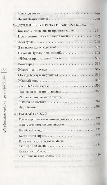 "Не убивайте чудо!" и другие рассказы - фото 4