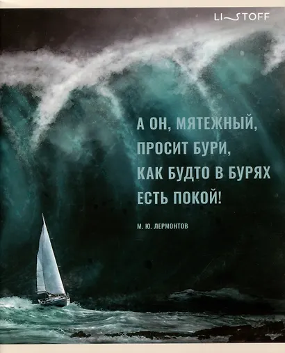 Тетрадь А5 96л кл. "Поэзия природы" скрепка, мелов.картон, мат.ламинирование, выб.лак, поля, термопленка, офсет, 5 видов - фото 6