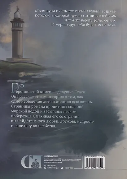 О чём молчат ведьмы - фото 2
