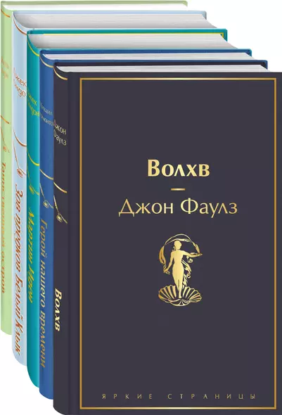 Морской бриз 2: Волхв. Герой нашего времени. Мартин Иден. Зов предков. Белый клык. Таиснтвенный остров (комплект из 5 книг) - фото 1