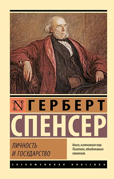 Личность и государство - фото 1