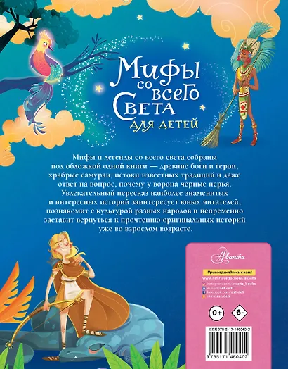Мифы со всего света для детей - фото 2