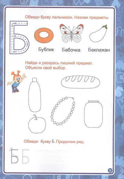 Занимательная азбука - фото 5