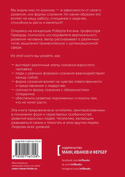 Меняемся на работе. Мышление и развитие лидера в сложном мире - фото 2