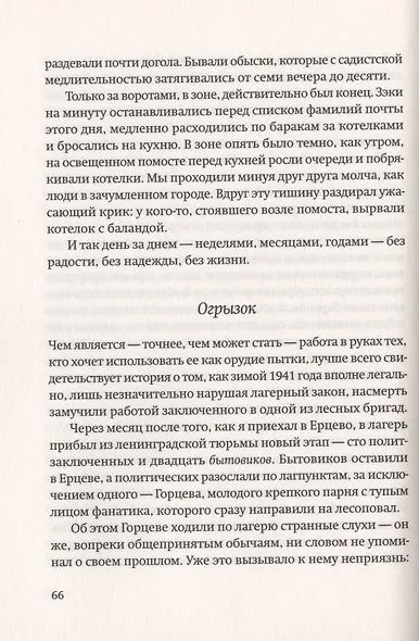 Иной мир. Советские записки - фото 4