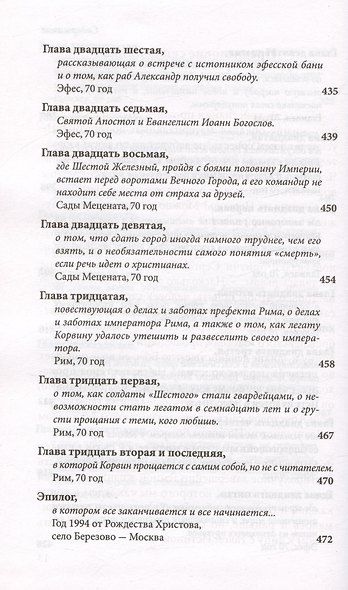 И кровь моя досталась львам... Сказка-притча - фото 11