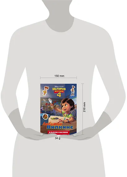 История игрушек - 4. Альбом наклеек. Любимчик Вилкинс - фото 3