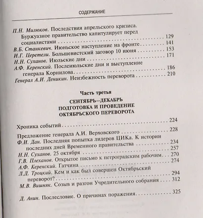 Революция 1917г. Глазами её руководителей - фото 3