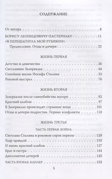Светлана Аллилуева – Пастернаку. «Я перешагнула мой Рубикон» - фото 2