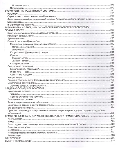 Популярная медицинская энциклопедия (9 изд.) Билич - фото 6