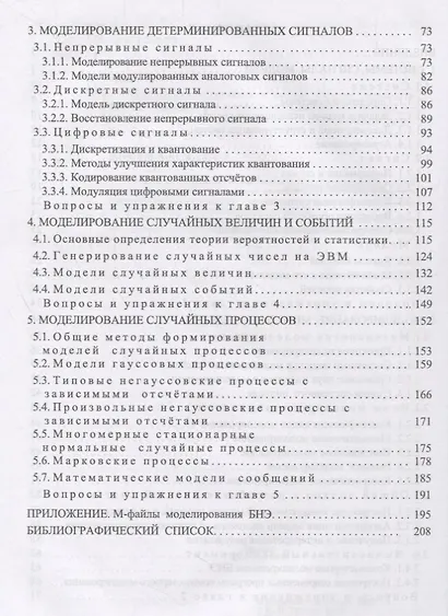 Моделирование сигналов и систем. Основы разработки компьютерных моделей систем и сигналов. Учебное пособие - фото 3