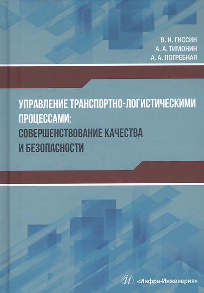 Управление транспортно-логистическими процессами - фото 1