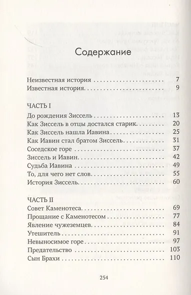 Царская дочь - фото 2