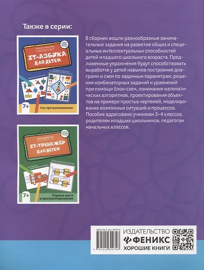 Лучшие IQ-задания для будущих айтишников - фото 2