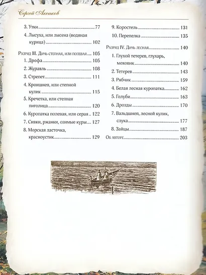 Записки ружейного охотника - фото 4