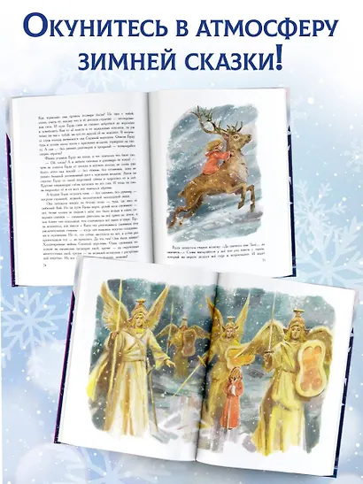 Снежная королева - фото 7