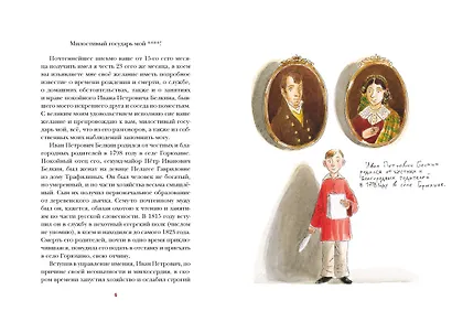 Повести Белкина - фото 5