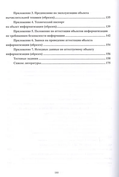 Защита информации на предприятии. Учебное пособие - фото 4