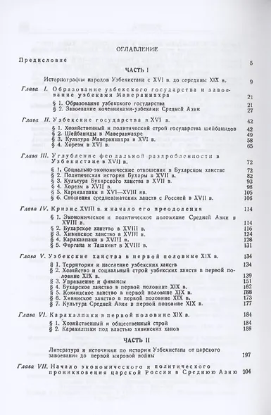 История народов Узбекистана Том 2 - фото 2