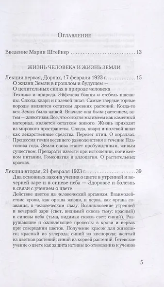 Жизнь человека и Жизнь Земли. Сущность христианства: 13 лекций, прочитанных для работающих на строительстве Гетеанума в Дорнахе - фото 2