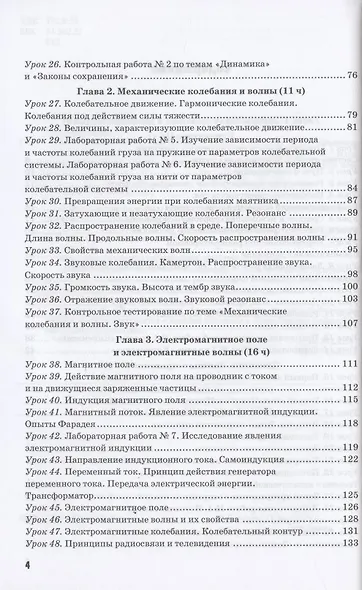 Методическое пособие по физике. К учебнику А. В. Перышкина "Физика. 9 класс" - фото 3