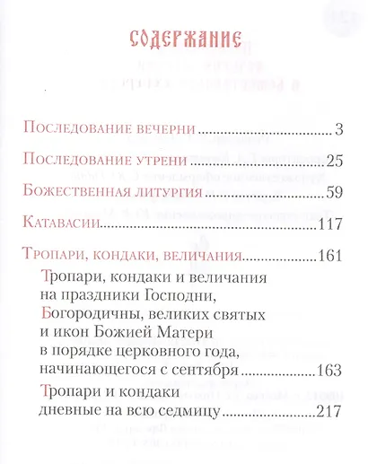 Последование вечерни, утрени и Божественной литургии - фото 2
