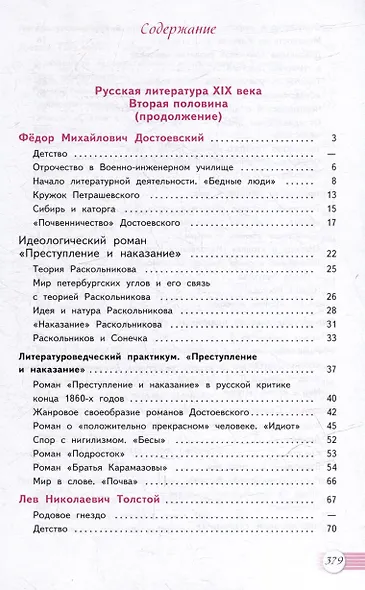 Литература: 10 класс: углублённый уровень: учебное пособие: в 2 частях. Часть 2 - фото 2