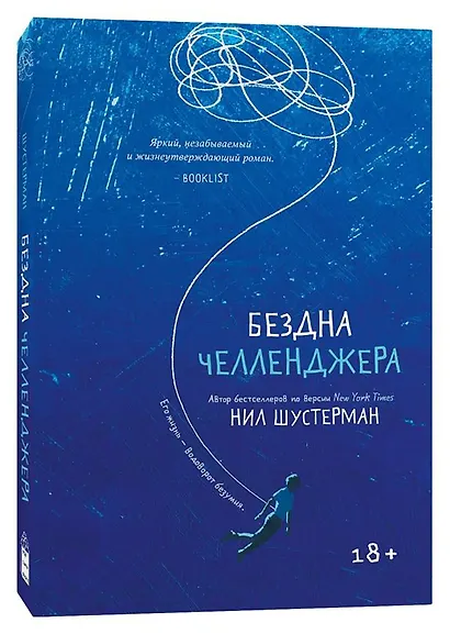 Бездна Челленджера - фото 3