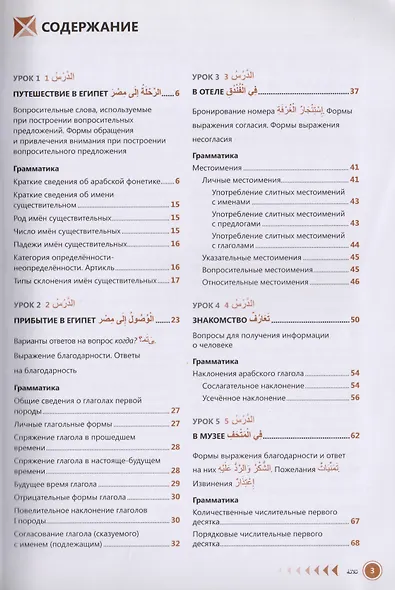 Арабский язык Самоучитель (2 изд.) Болотов - фото 2