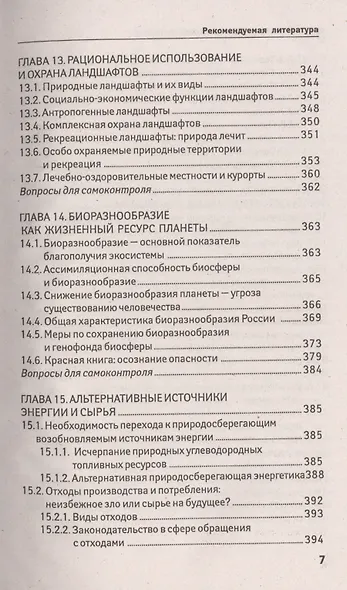 Экологические основы природопользов.:учеб.пособие - фото 6