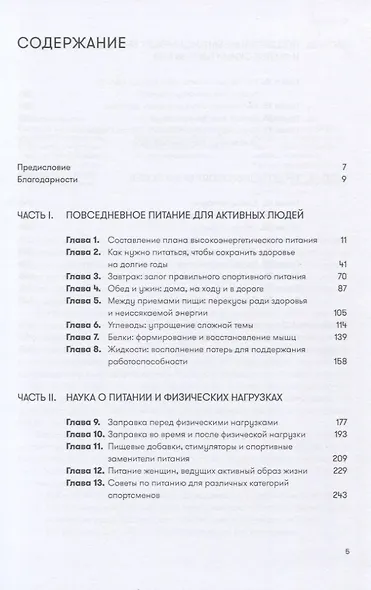 Спортивное питание для профессионалов и любителей. Полное руководство - фото 2