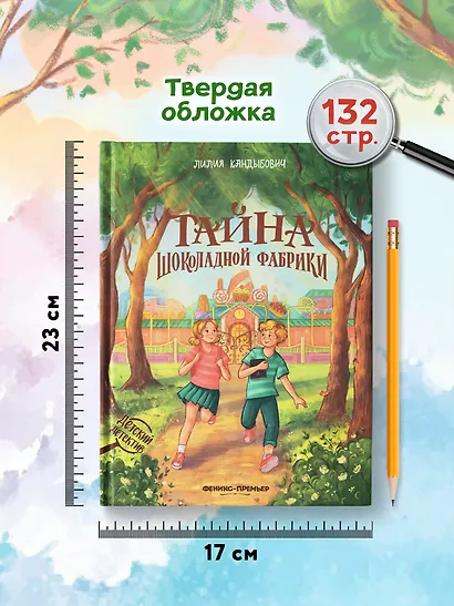 Тайна шоколадной фабрики - фото 7