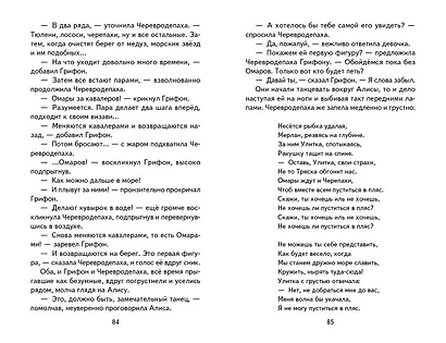 Алиса в Стране чудес - фото 13